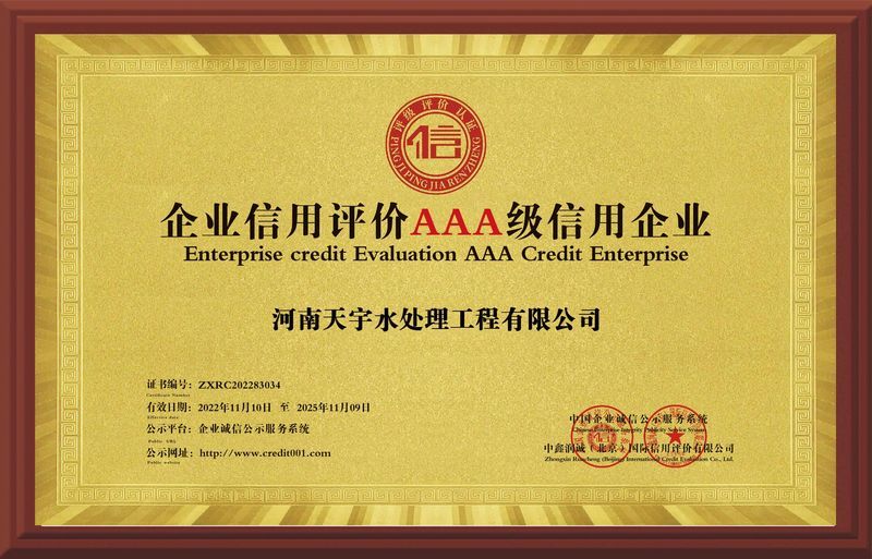 企業信用評價信用企業